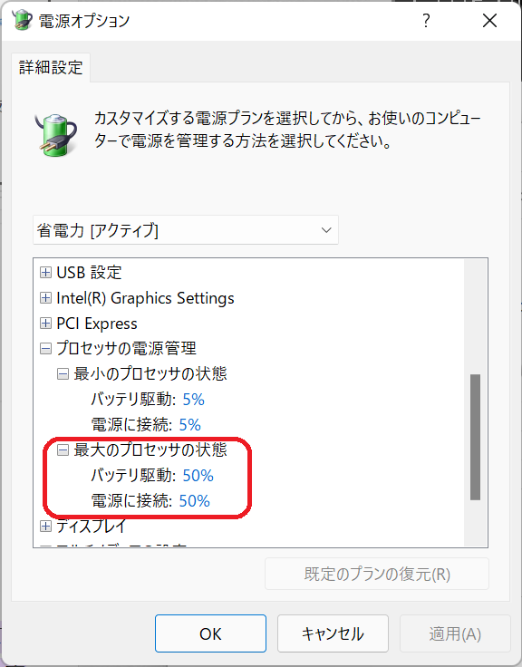 Windows11でCPUクロックを変更する方法 クロックダウン ターボブースト無効